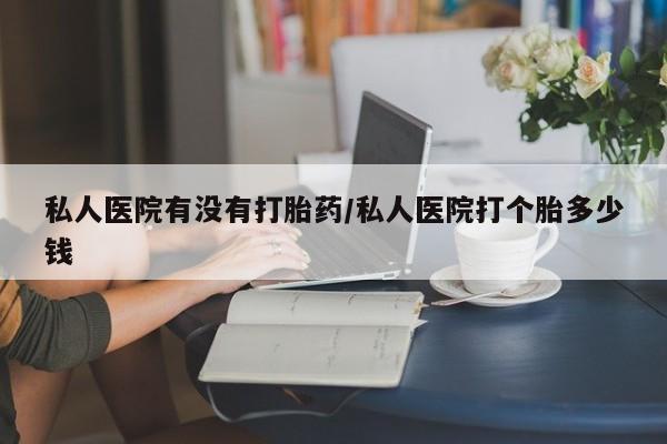 堕胎药怎么买新闻 第80页
