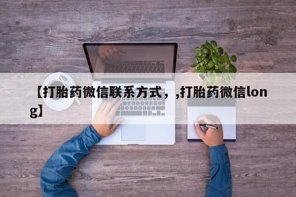 堕胎药怎么买新闻 第76页