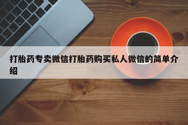 堕胎药怎么买动态 第68页