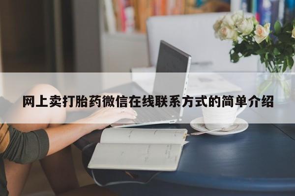 堕胎药怎么买动态 第54页