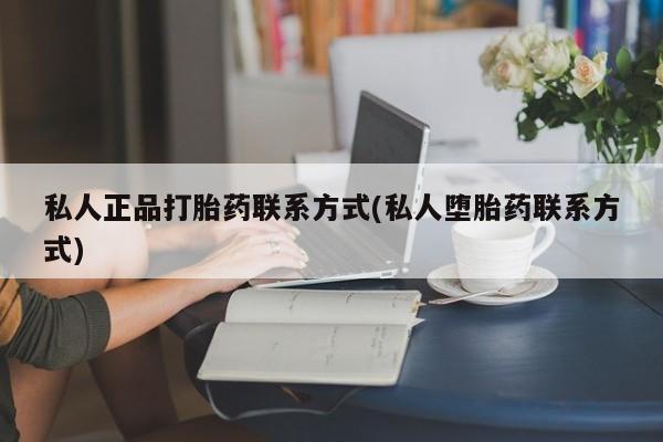 堕胎药怎么买动态 第51页
